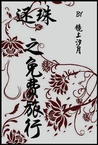 《还珠之免费旅行》