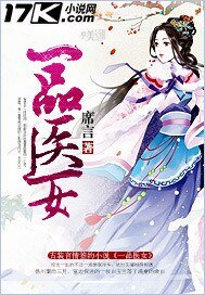 一品医女