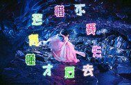 《不要等失去后才懂得珍惜》