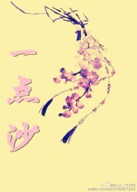 《一点沙》