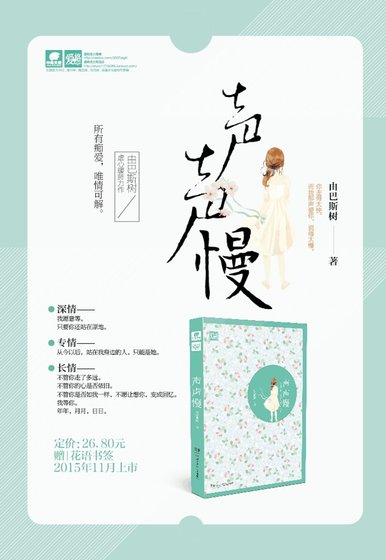《声声慢(出书版)》