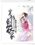 《穿越到农家》