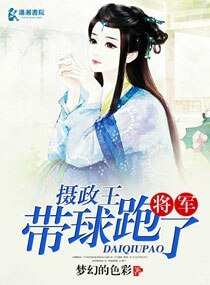 《将军摄政王带球跑了》