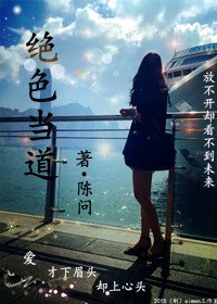 绝色当道