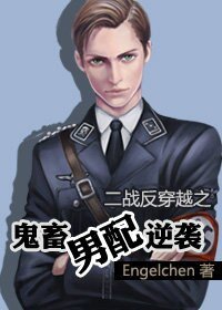 《妖孽男配逆袭-鬼畜男配逆袭》