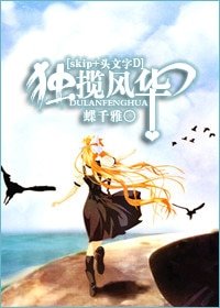 （BG-综漫同人）独揽风华[skip+头文字D]