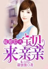 《暖婚似火:宝贝,来亲亲!》