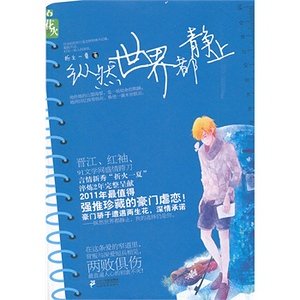 《挥霍-纵然世界都静止》