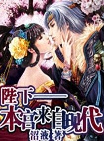 陛下—本宫来自现代