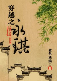 《穿越之永琪》