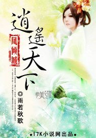 《凤倾城:逍遥天下》