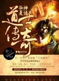 《华夏神话:道士传奇》