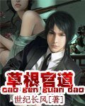 《草根官道》