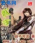 《带着城市到异界》