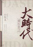 《重回80之大时代》