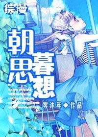 （BG-综漫同人）[综漫]朝思暮想