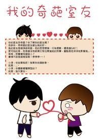 我的奇葩室友