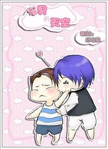 宅男的天空
