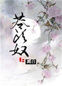 《苍头奴》