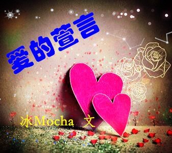 《爱的萱言》