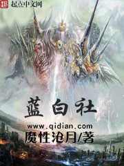 《蓝白社》