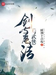 《剑与魔法与武侠》