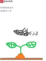 《外挂傍身的杂草》