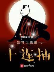 《我可以无限十连抽》