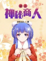 《诸天神秘商人》