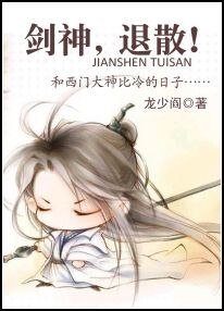 《(陆小凤同人)剑神,退散!》
