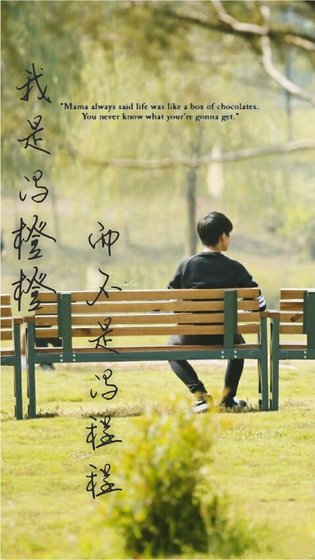 《(我们的少年时代同人)我是冯橙橙而不是冯程程》