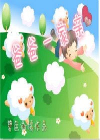 《爸爸一家亲》
