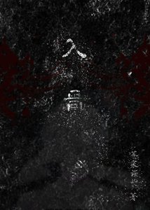 《(综漫同人)喰种的养成计划(TG+HXH)》