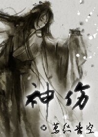 《神殇》