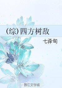 《(综漫同人)四方树敌》