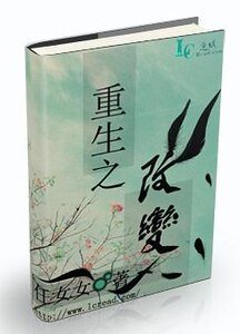 重生之改变