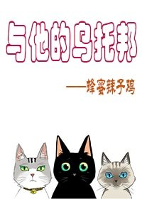 《与他的乌托邦》