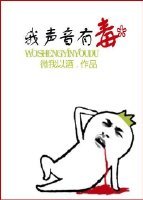《我声音有毒》