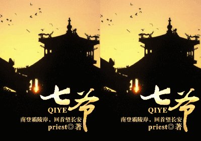 七爷
