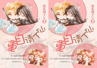 仙人请自重（修改版）
