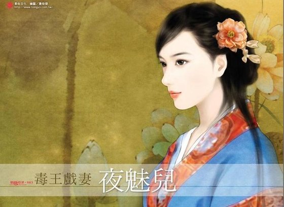 毒王戏妻