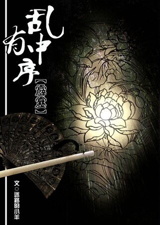 《(霹雳同人)霹雳之乱中有序》