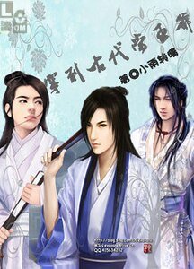 《穿到古代当王爷》