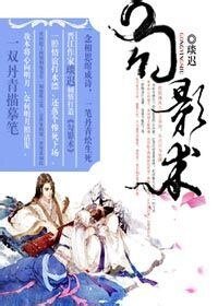 《勾影术》