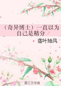 《(奇异博士同人)一直以为自己是精分》