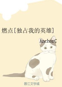 （独占我的英雄同人）燃点[独占我的英雄]