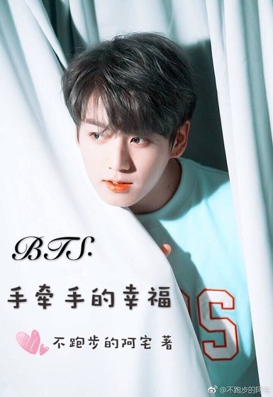 《(韩娱BTS同人)手牵手的幸福》