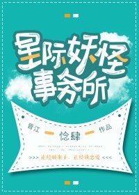 《妖怪事务所》
