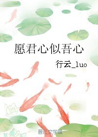 （三生三世同人）愿君心似吾心