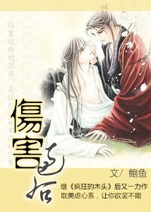 《伤害过后》